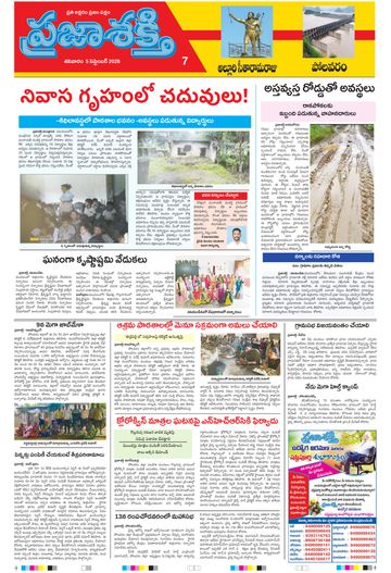 Supplement Epaper Polavaram on 2026-09-05