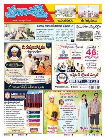 Supplement Epaper Sri Satyasai on 2026-09-05