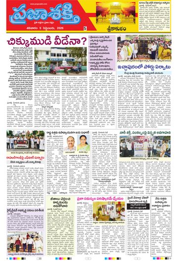 Supplement Epaper Srikakulam Tab on 2026-09-05