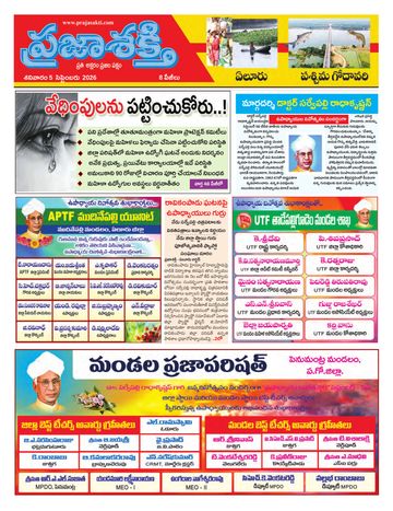Supplement Epaper Eluru on 2026-09-05