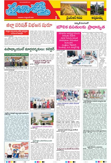 Supplement Epaper Ysr Kadapa on 2026-09-06
