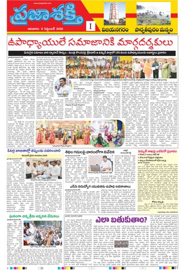 Supplement Epaper Vizianagaram on 2026-09-06