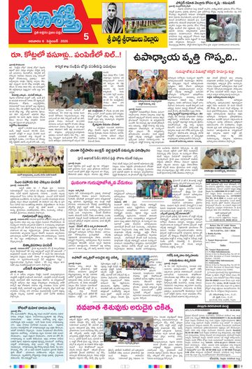 Supplement Epaper Spsr Nellore on 2026-09-06