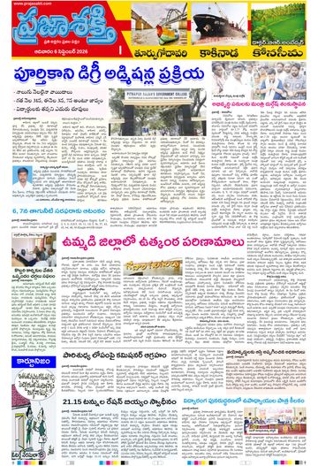 Supplement Epaper Konaseema on 2026-09-06