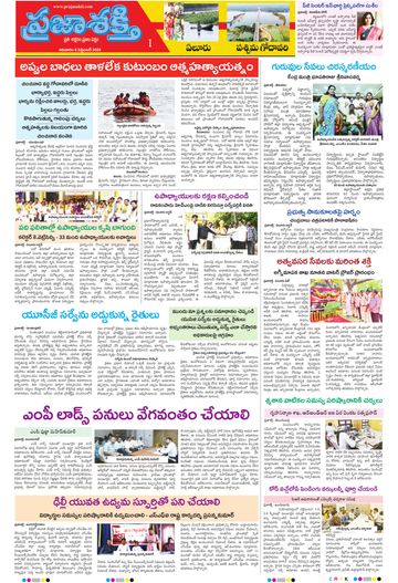 Supplement Epaper Eluru on 2026-09-06