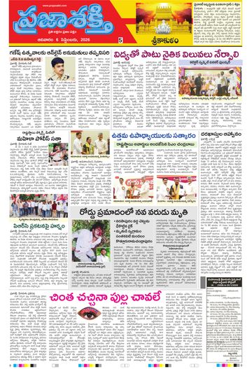 Supplement Epaper Srikakulam Tab on 2026-09-06