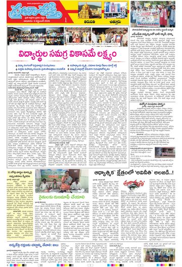 Supplement Epaper Tirupathi Tab on 2026-09-06