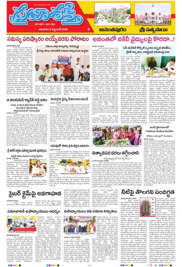 Supplement Epaper Ananthapur on 2026-09-06