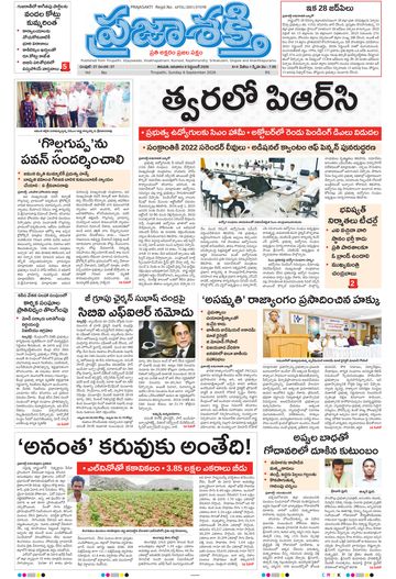 Epaper Main Tirupathi on 2026-09-06