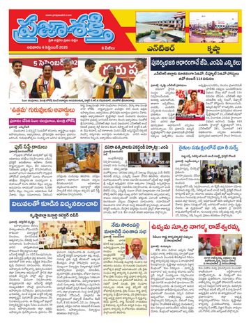 Supplement Epaper Ntr on 2026-09-06