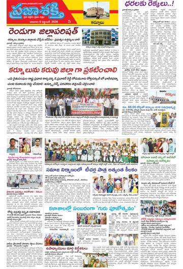 Supplement Epaper Nandyala on 2026-09-06