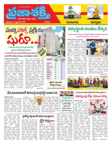 Supplement Epaper Palnadu on 2026-09-06