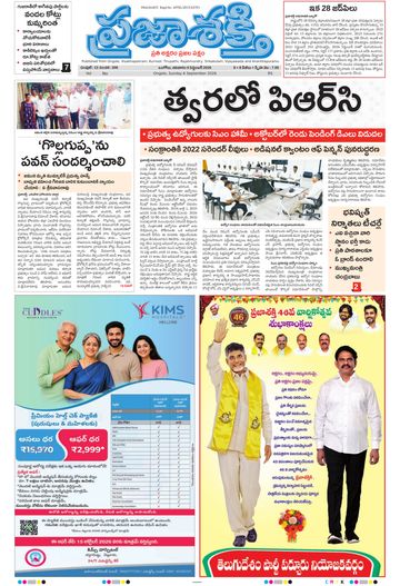 Epaper Main Ongole on 2026-09-06