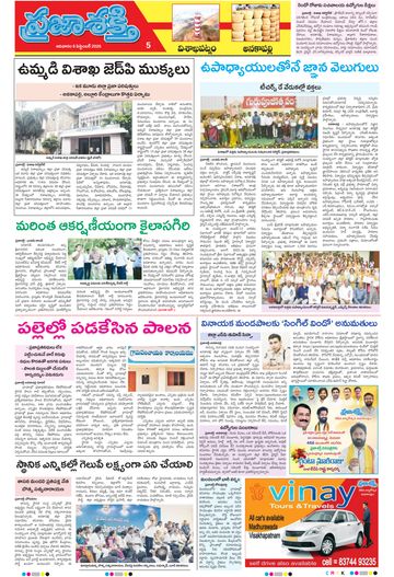 Supplement Epaper Anakapalli on 2026-09-06