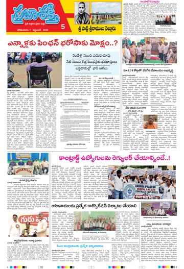Supplement Epaper Spsr Nellore on 2026-09-07