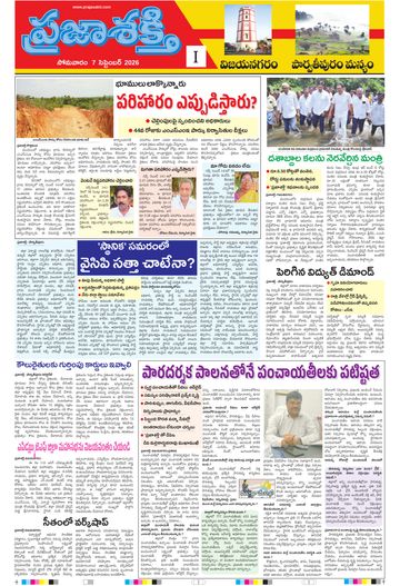 Supplement Epaper Manyam on 2026-09-07