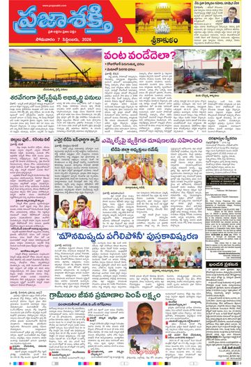 Supplement Epaper Srikakulam Tab on 2026-09-07