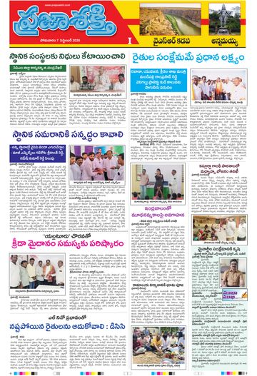 Supplement Epaper Ysr Kadapa on 2026-09-07