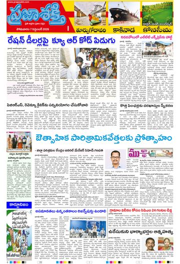 Supplement Epaper Konaseema on 2026-09-07