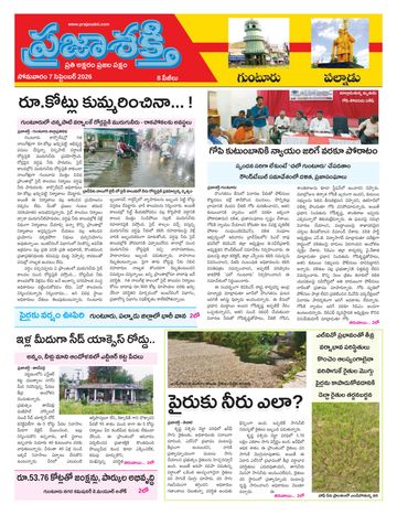 Supplement Epaper Palnadu on 2026-09-07