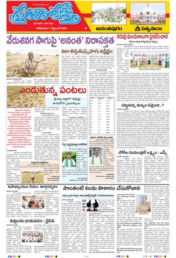 Supplement Epaper Sri Satyasai on 2026-09-07