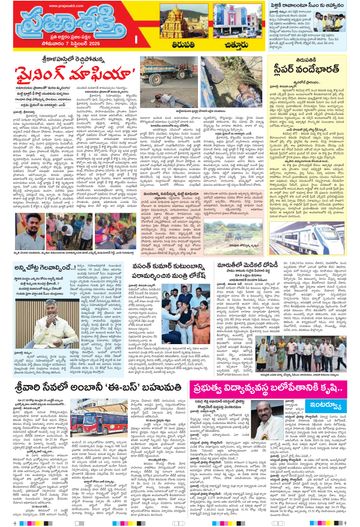 Supplement Epaper Tirupathi Tab on 2026-09-07