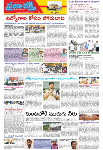 Supplement Epaper Nandyala on 2026-09-07