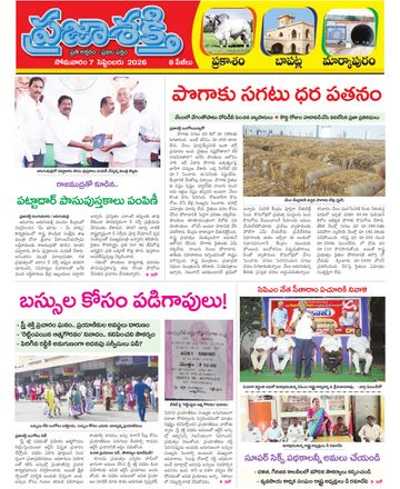Supplement Epaper Bapatla on 2026-09-07