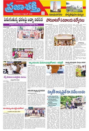 Supplement Epaper Vizianagaram on 2026-09-08
