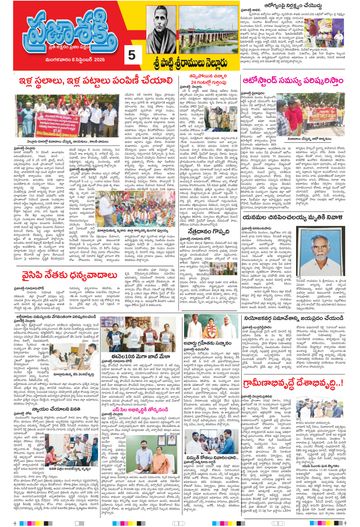 Supplement Epaper Spsr Nellore on 2026-09-08