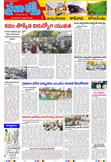 Supplement Epaper Kakinada on 2026-09-08