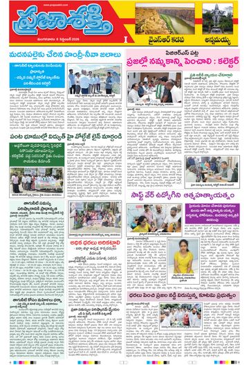 Supplement Epaper Annamayya on 2026-09-08