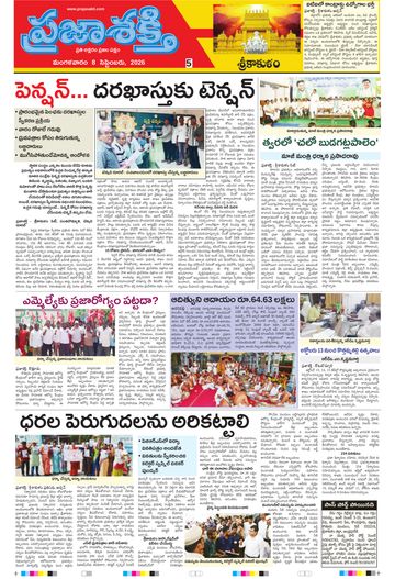 Supplement Epaper Srikakulam Tab on 2026-09-08