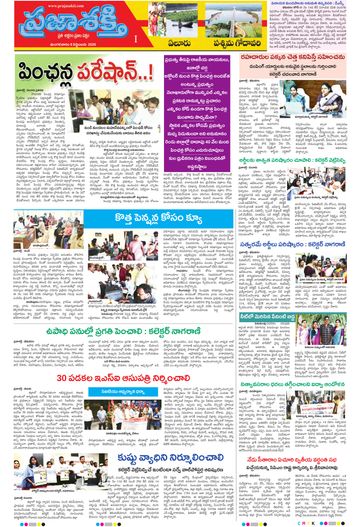 Supplement Epaper West Godavari on 2026-09-08