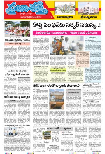 Supplement Epaper Ananthapur on 2026-09-08