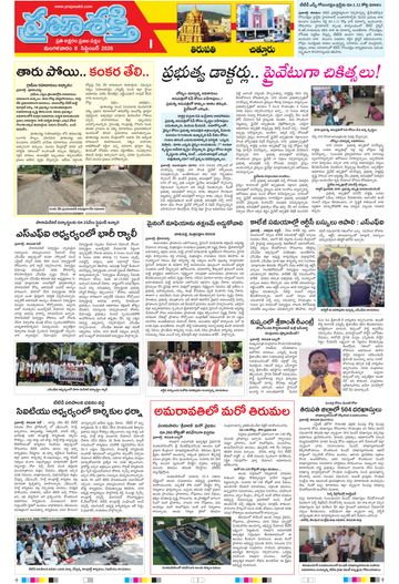 Supplement Epaper Chittoor on 2026-09-08