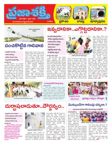 Supplement Epaper Bapatla on 2026-09-08