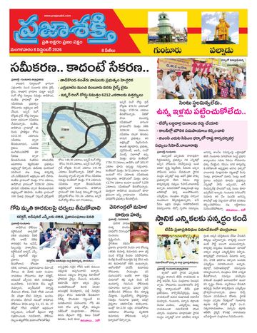 Supplement Epaper Palnadu on 2026-09-08