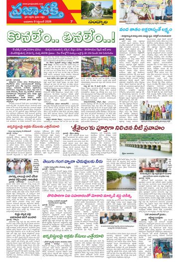 Supplement Epaper Nandyala on 2026-09-09