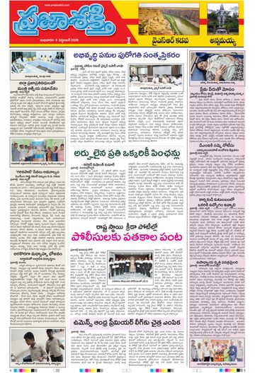 Supplement Epaper Annamayya on 2026-09-09