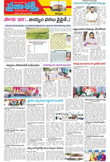 Supplement Epaper Kurnool Tab on 2026-09-09
