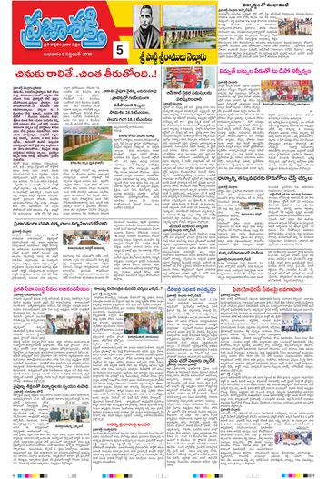 Supplement Epaper Spsr Nellore on 2026-09-09