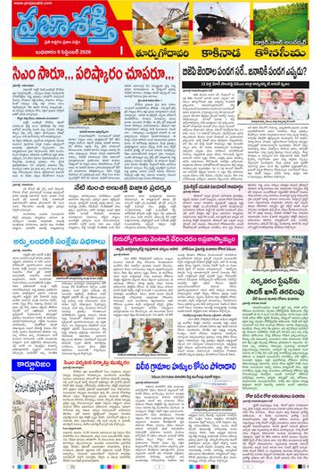 Supplement Epaper East Godavari on 2026-09-09