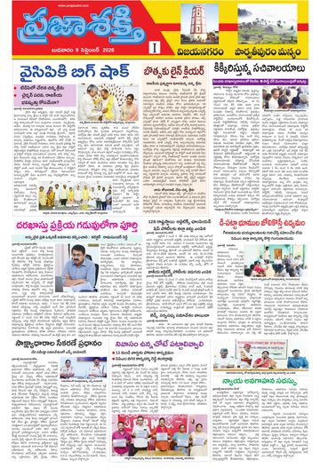 Supplement Epaper Manyam on 2026-09-09