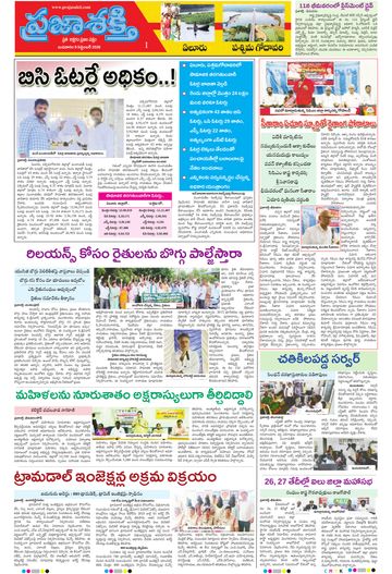 Supplement Epaper Eluru on 2026-09-09