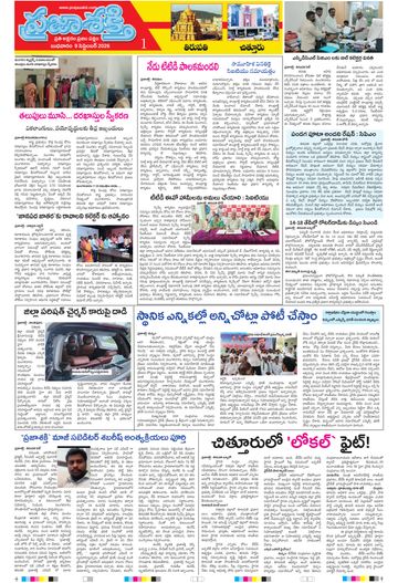 Supplement Epaper Tirupathi Tab on 2026-09-09
