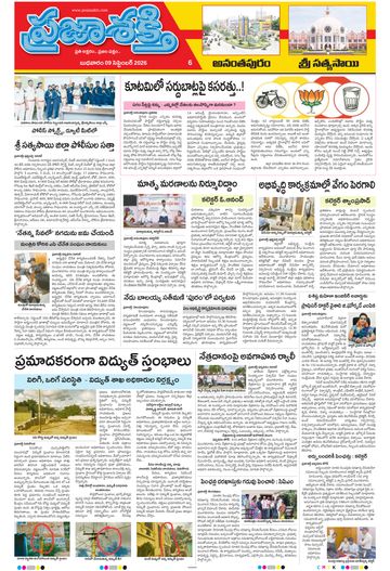 Supplement Epaper Ananthapur on 2026-09-09