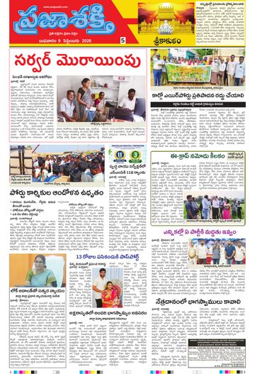 Supplement Epaper Srikakulam Tab on 2026-09-09