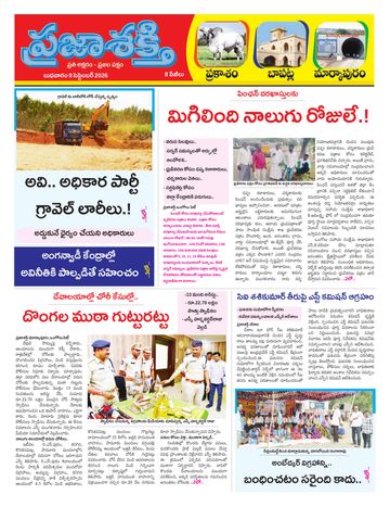 Supplement Epaper Markapuram on 2026-09-09