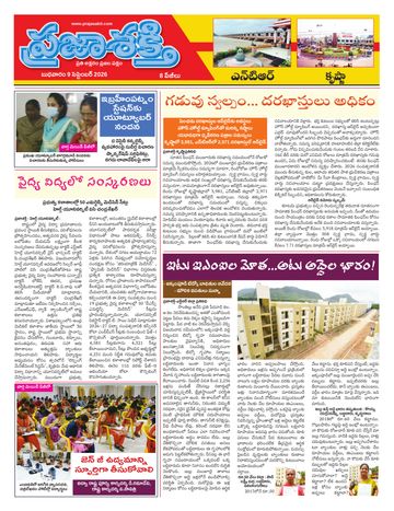 Supplement Epaper Ntr on 2026-09-09